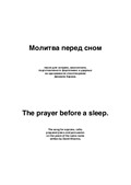 The prayer before a sleep